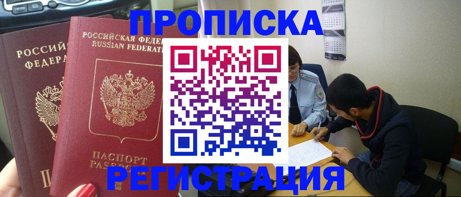 временная регистрация для всех в Череповце