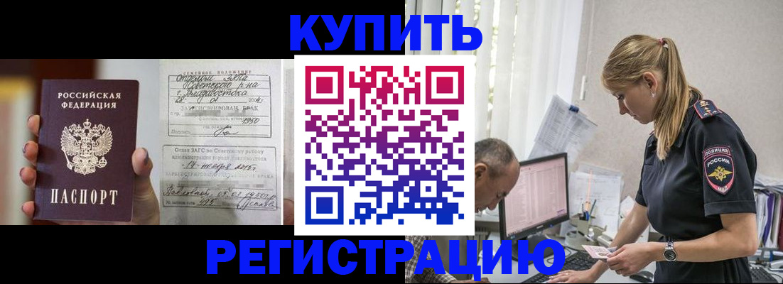 купить прописку в Череповце