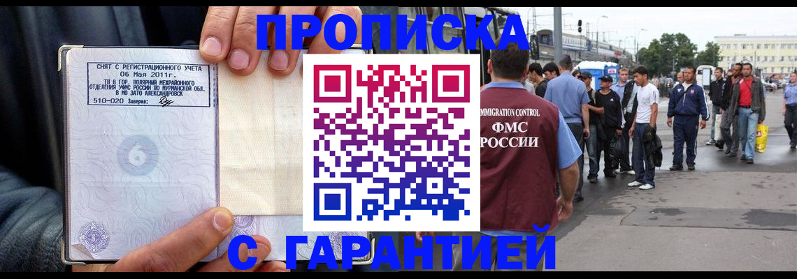 временная регистрация для школы в Череповце